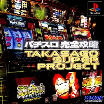 Pachi-Slot Kanzen Kouryaku - Takasago Super Project (JP)-PlayStation